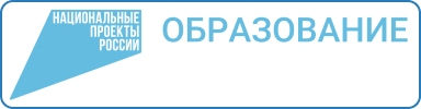 Национальные проекты России &amp;quot;Образование&amp;quot;.